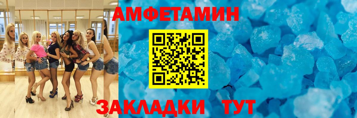 Amphetamine Розовый Кстово