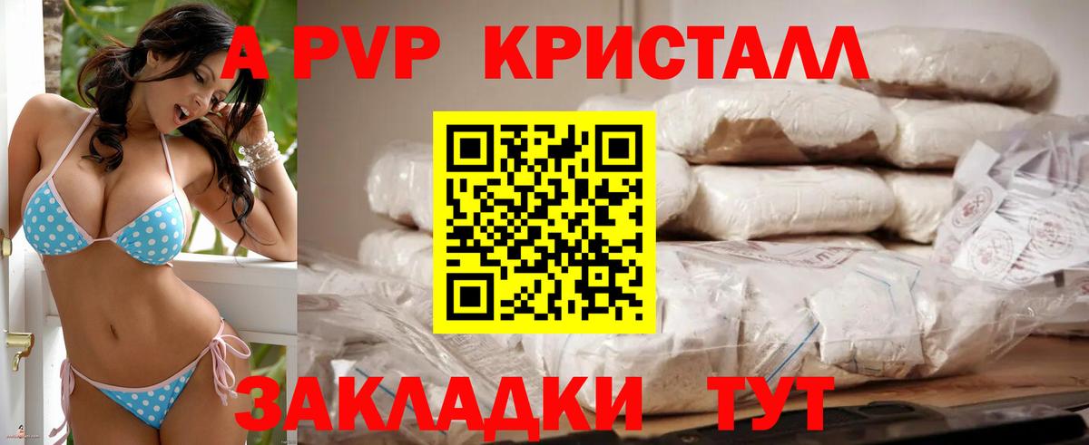 Alpha PVP крисы CK Кстово