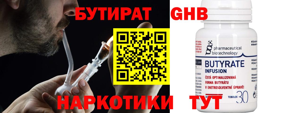 БУТИРАТ  Вход с VPN  Кстово  Бутират бутик 