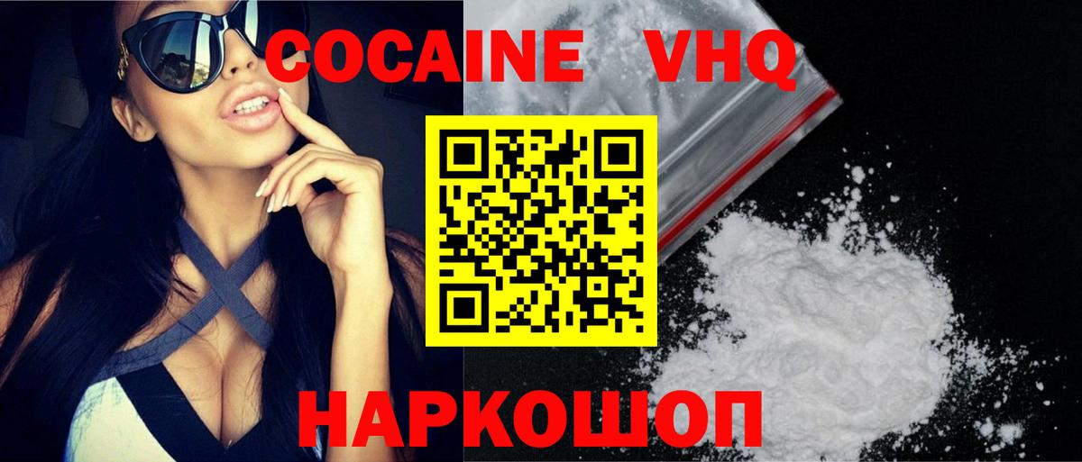 Cocaine 97%  Кокаин VHQ  COCAIN  Кстово  Вход с VPN 