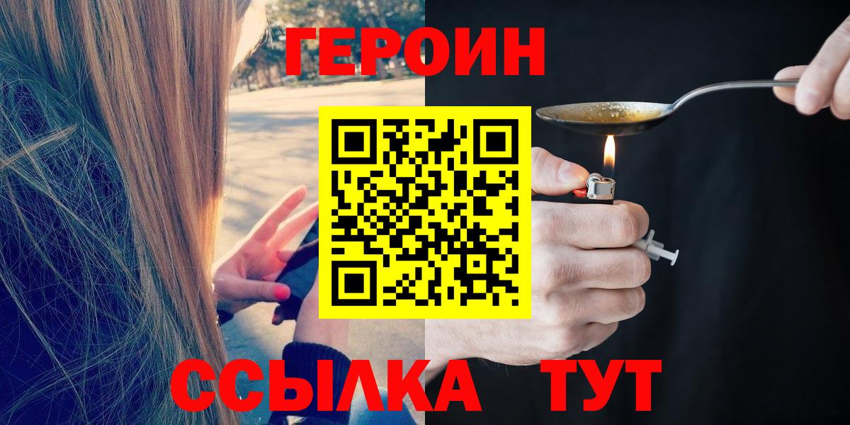 Героин герыч  Вход с VPN  ГЕРОИН  Кстово 