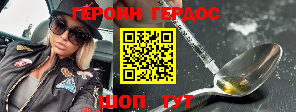 Героин хмурый Кстово